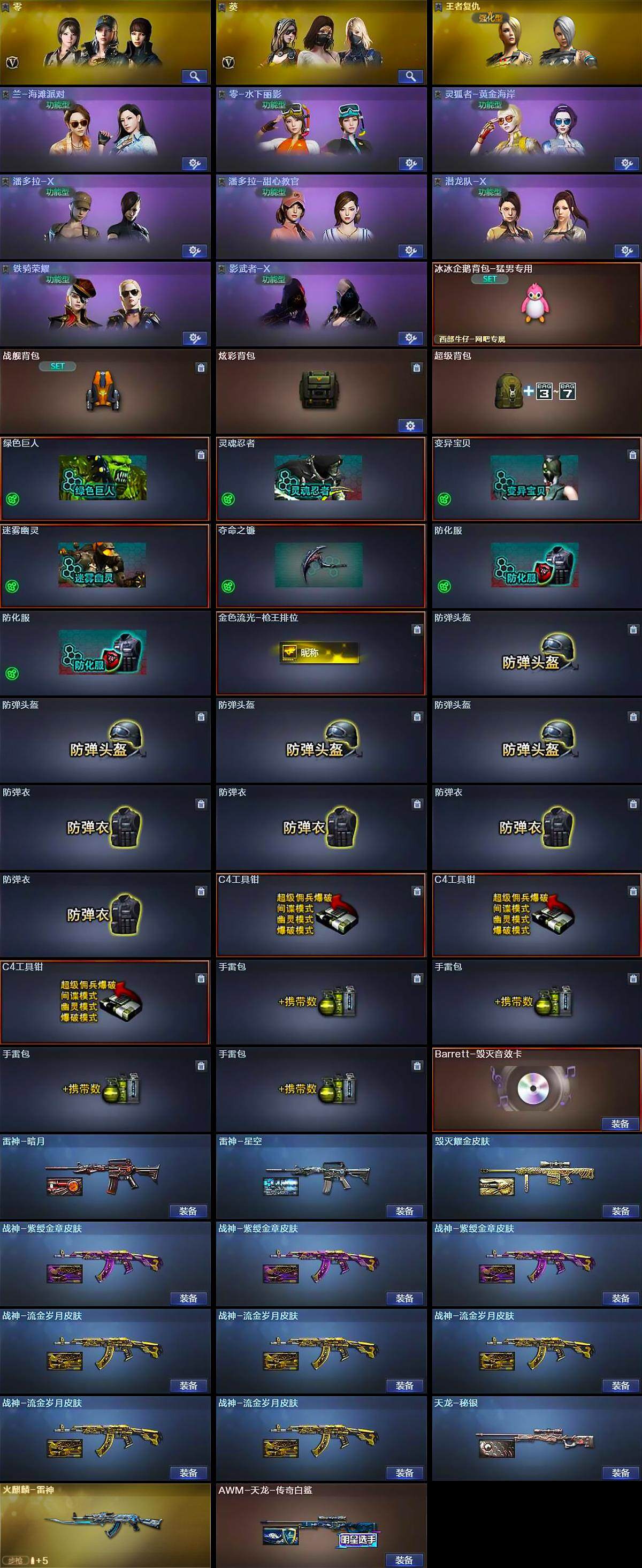 CFCMW370513穿越火线账号详情图4 CFCMW370513穿越火线账号详情图4