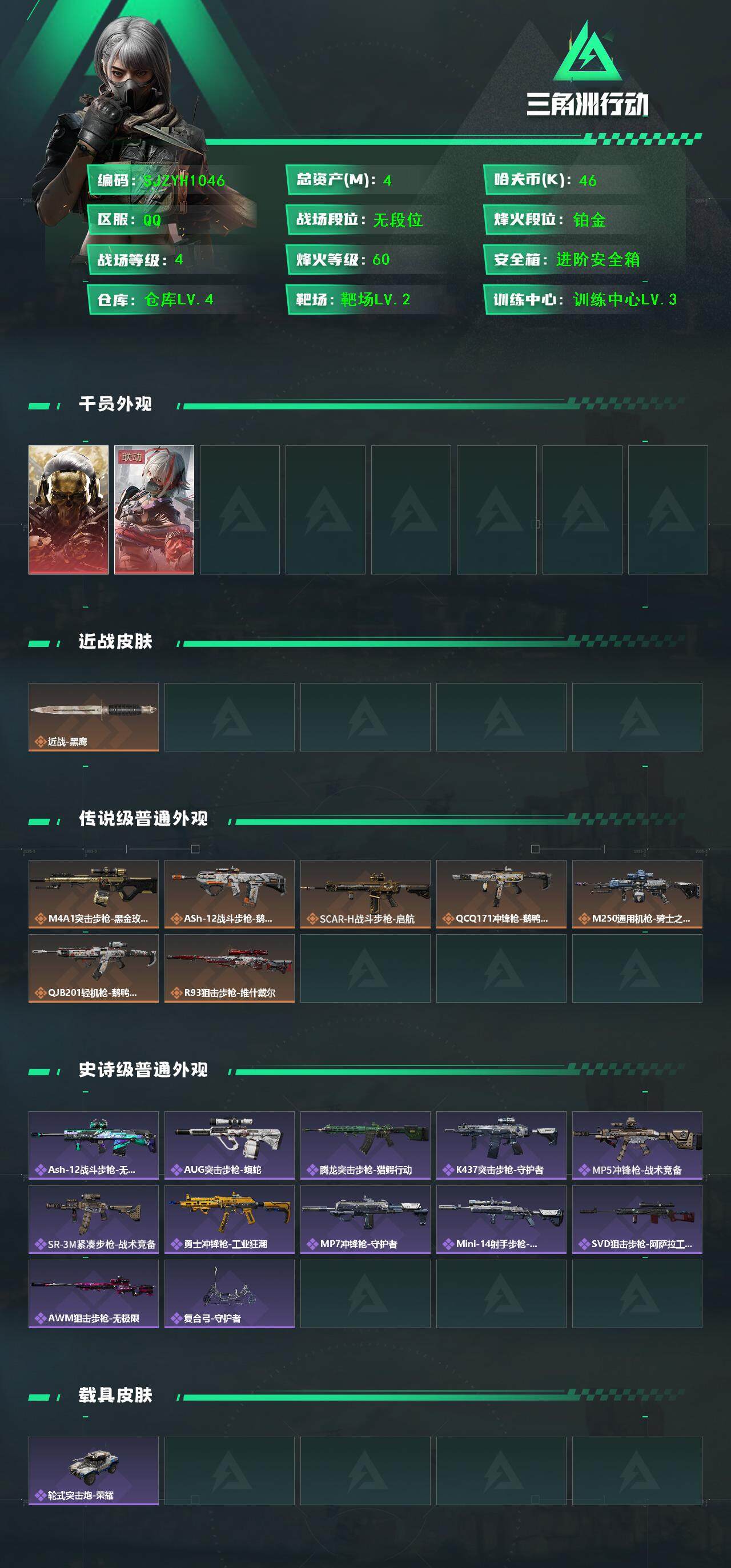 SJZEY382242三角洲行动账号详情图2 SJZEY382242三角洲行动账号详情图2