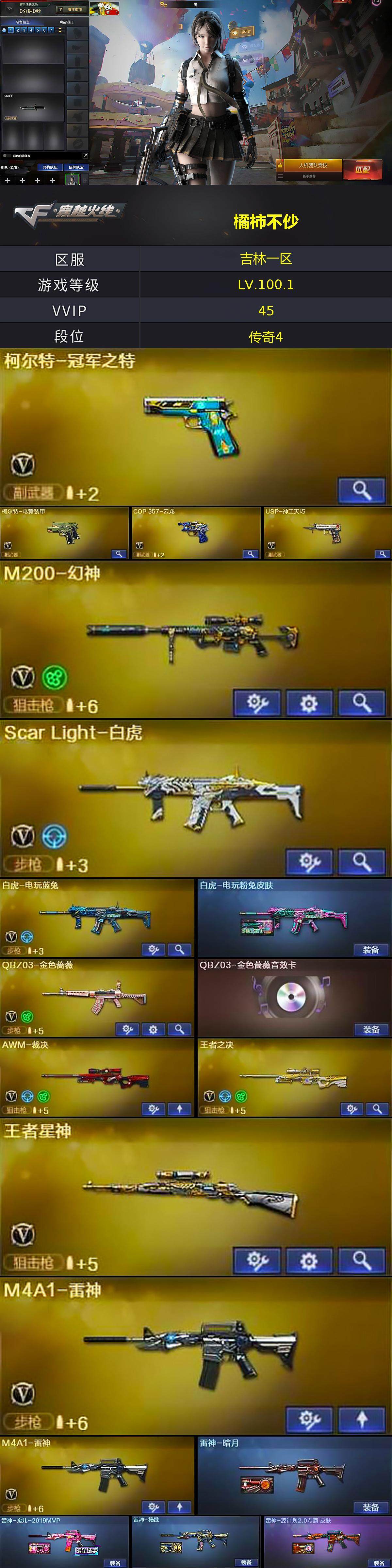 CFQM369401穿越火线账号详情图3 CFQM369401穿越火线账号详情图3