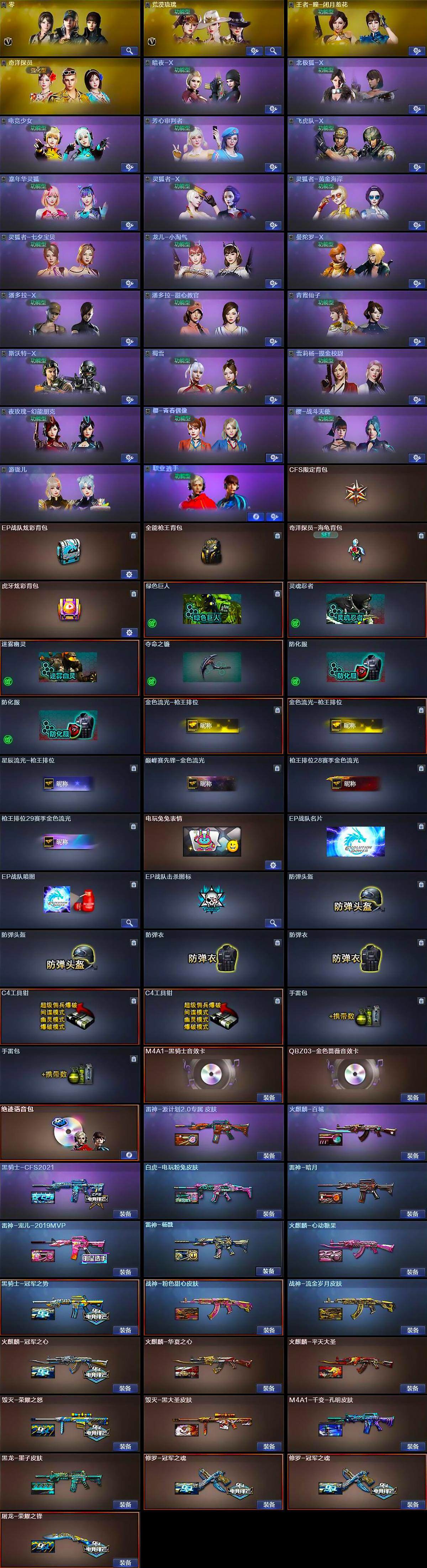 CFQM369401穿越火线账号详情图5 CFQM369401穿越火线账号详情图5