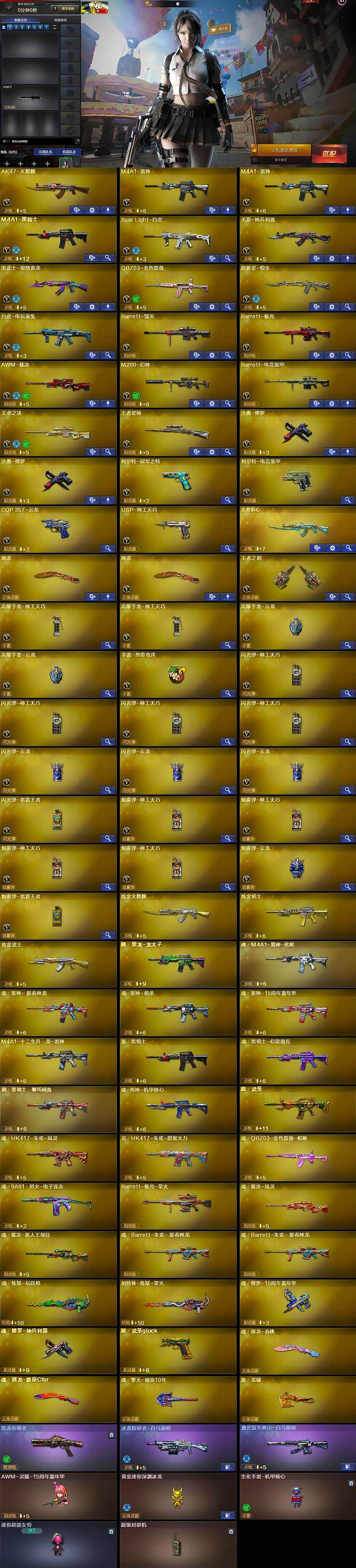 CFQM369401穿越火线账号详情图6 CFQM369401穿越火线账号详情图6