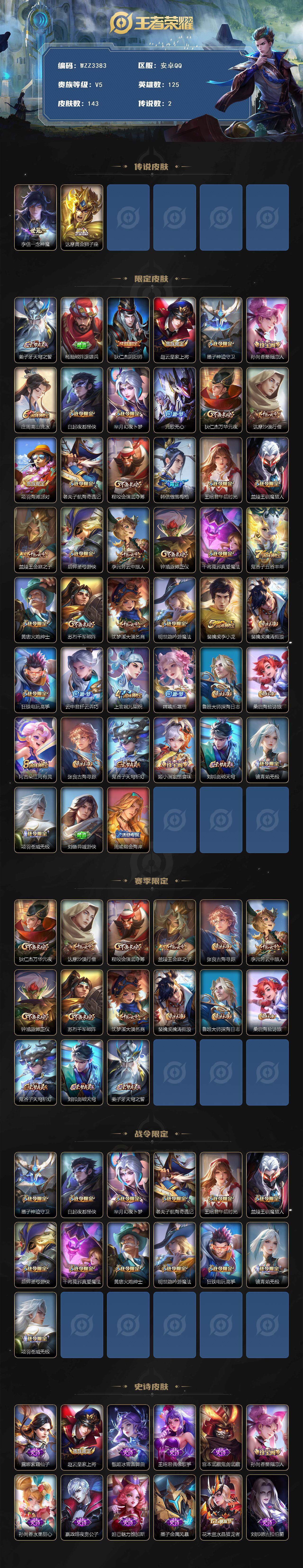 WZEY3419336王者荣耀账号详情图2 WZEY3419336王者荣耀账号详情图2