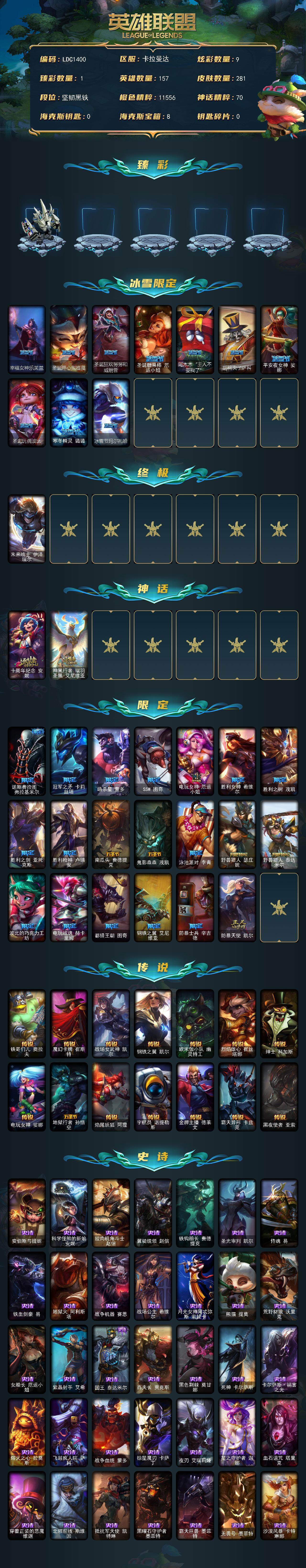 LOLQM320929英雄联盟账号详情图3 LOLQM320929英雄联盟账号详情图3