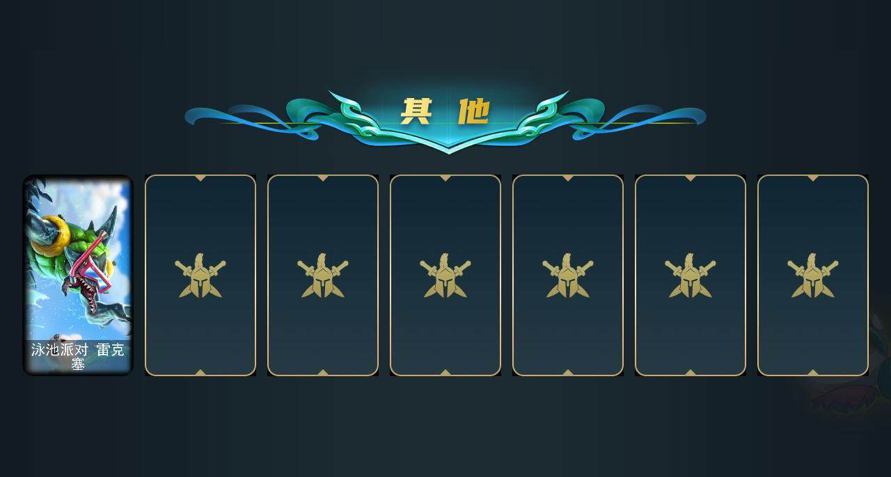 LOLQM320929英雄联盟账号详情图6 LOLQM320929英雄联盟账号详情图6