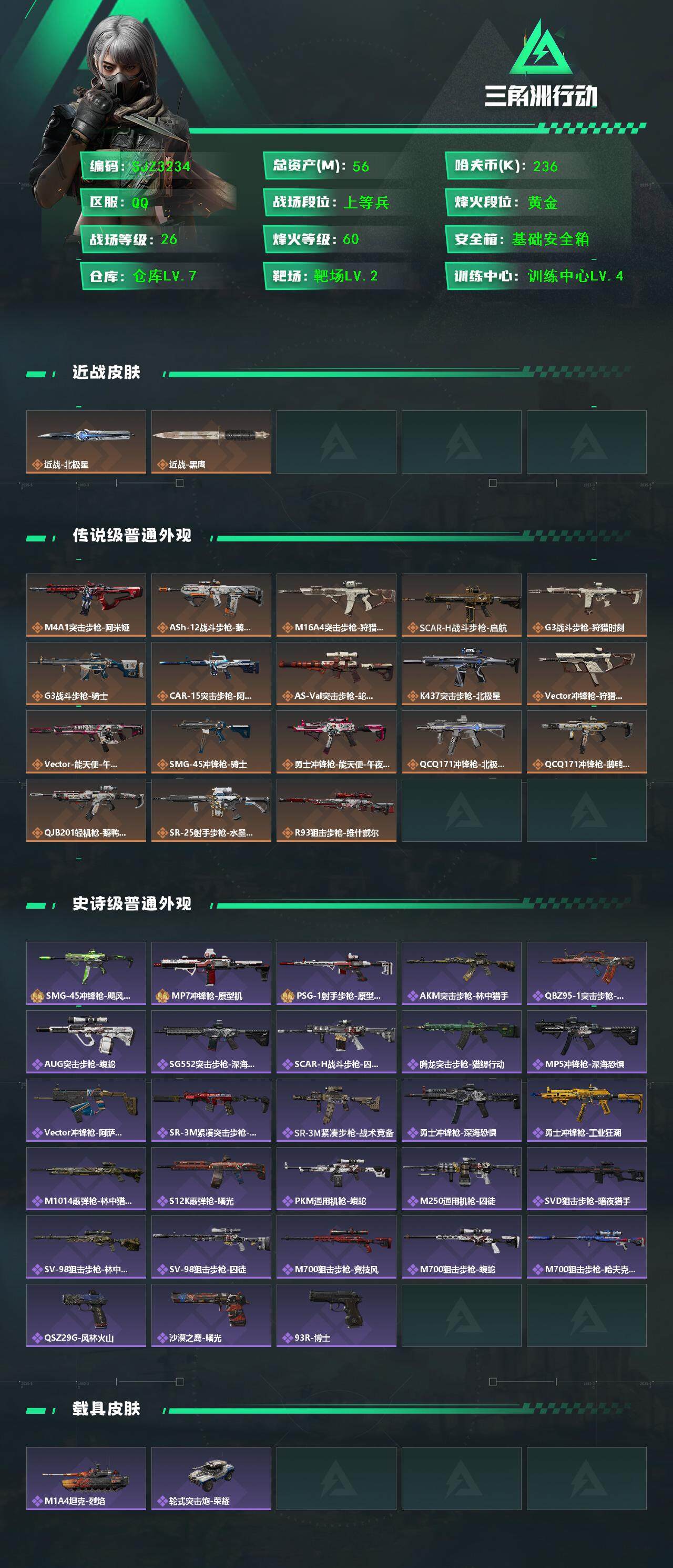 SJZEY382695三角洲行动账号详情图2 SJZEY382695三角洲行动账号详情图2