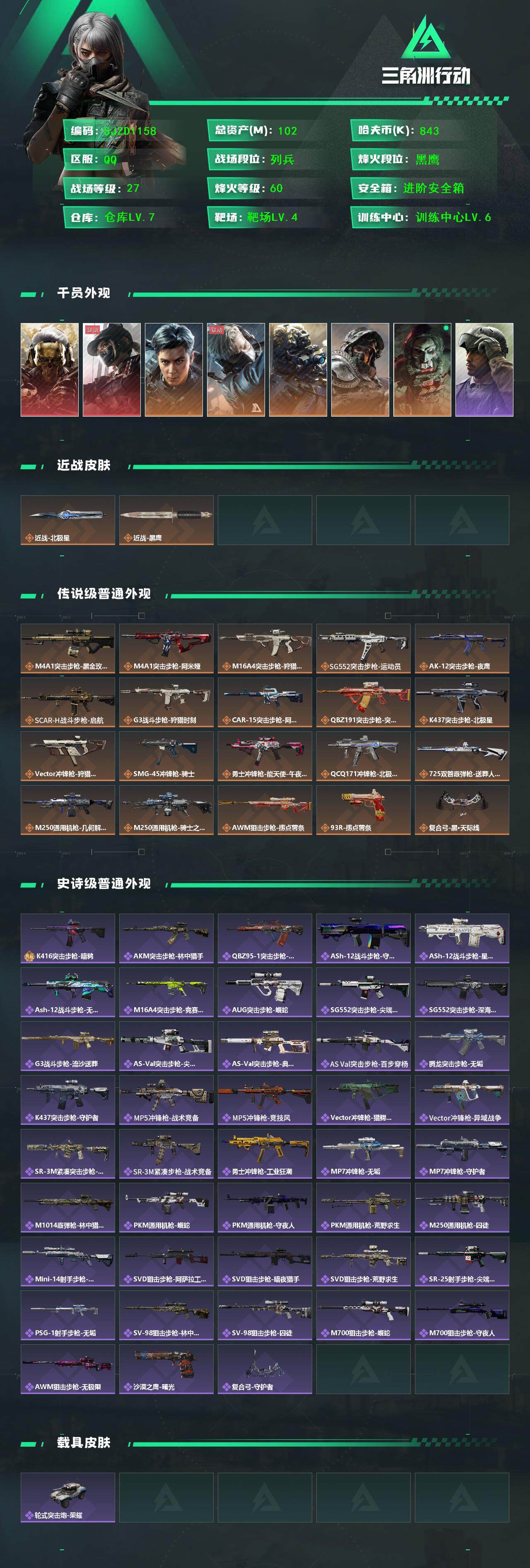 SJZEY382130三角洲行动账号详情图2 SJZEY382130三角洲行动账号详情图2