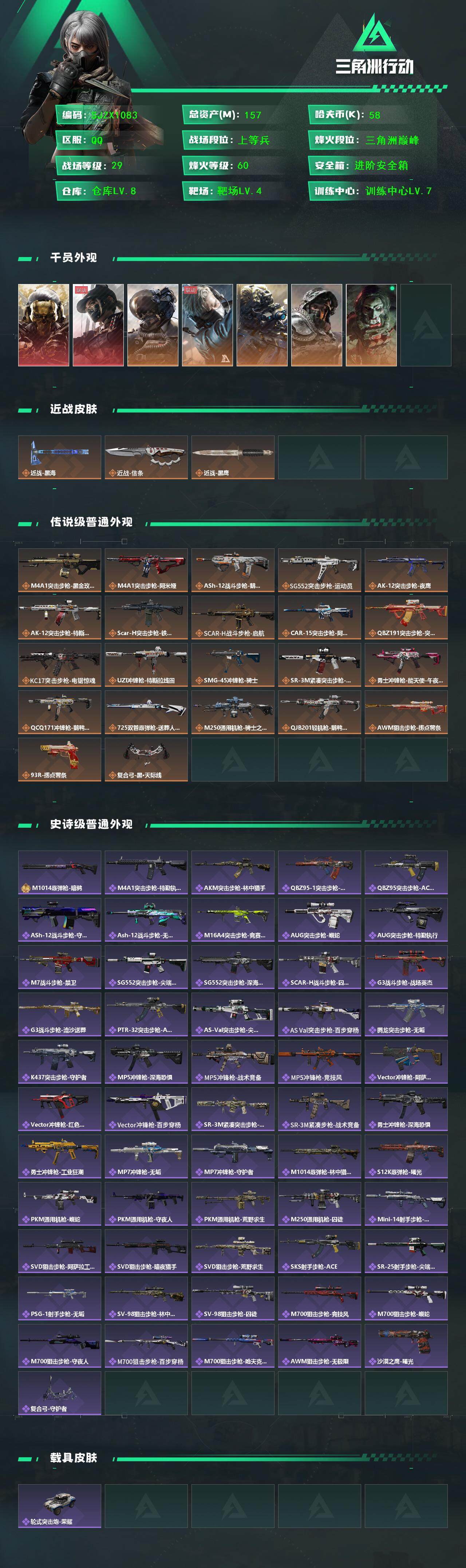 SJZEY383198三角洲行动账号详情图2 SJZEY383198三角洲行动账号详情图2