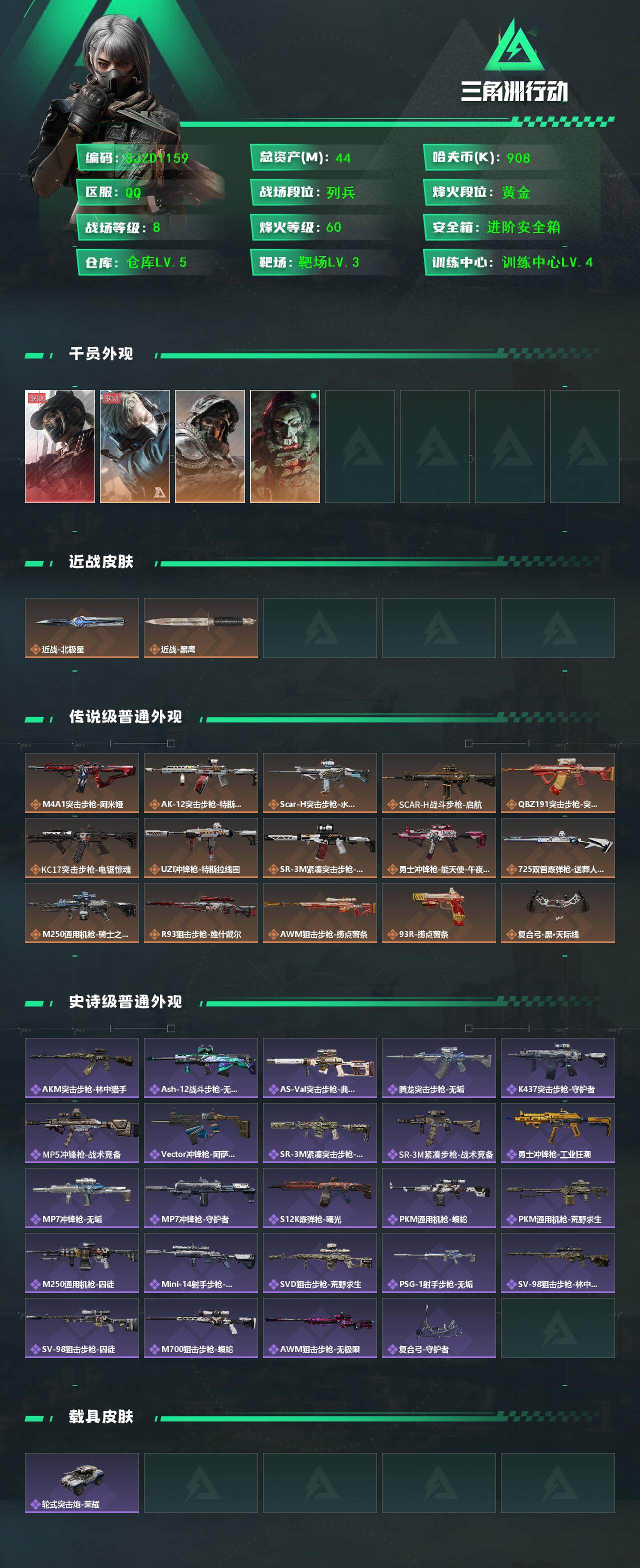 SJZQM382151三角洲行动账号详情图3 SJZQM382151三角洲行动账号详情图3