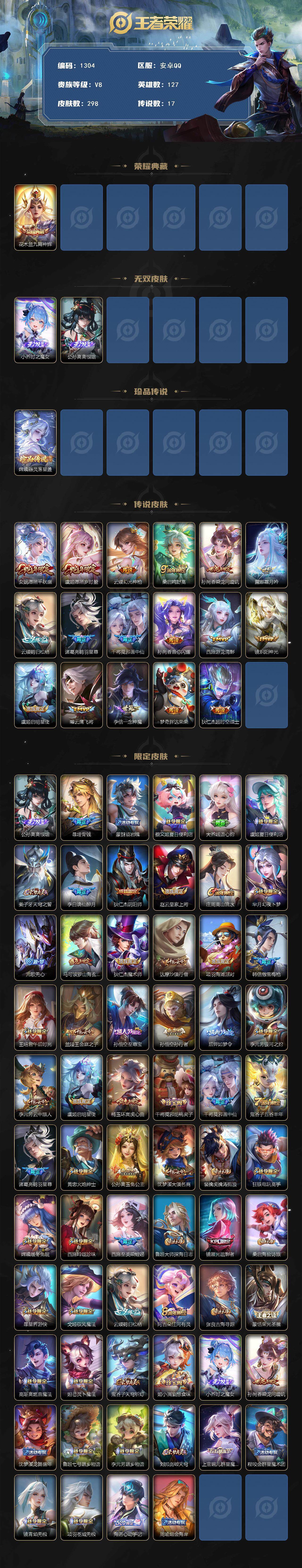 王者荣耀账号安卓QQ127英雄-298皮肤-贵族8/皮肤298/典藏1/传说17/史诗94/英雄127/蒙恬全皮/云缨全