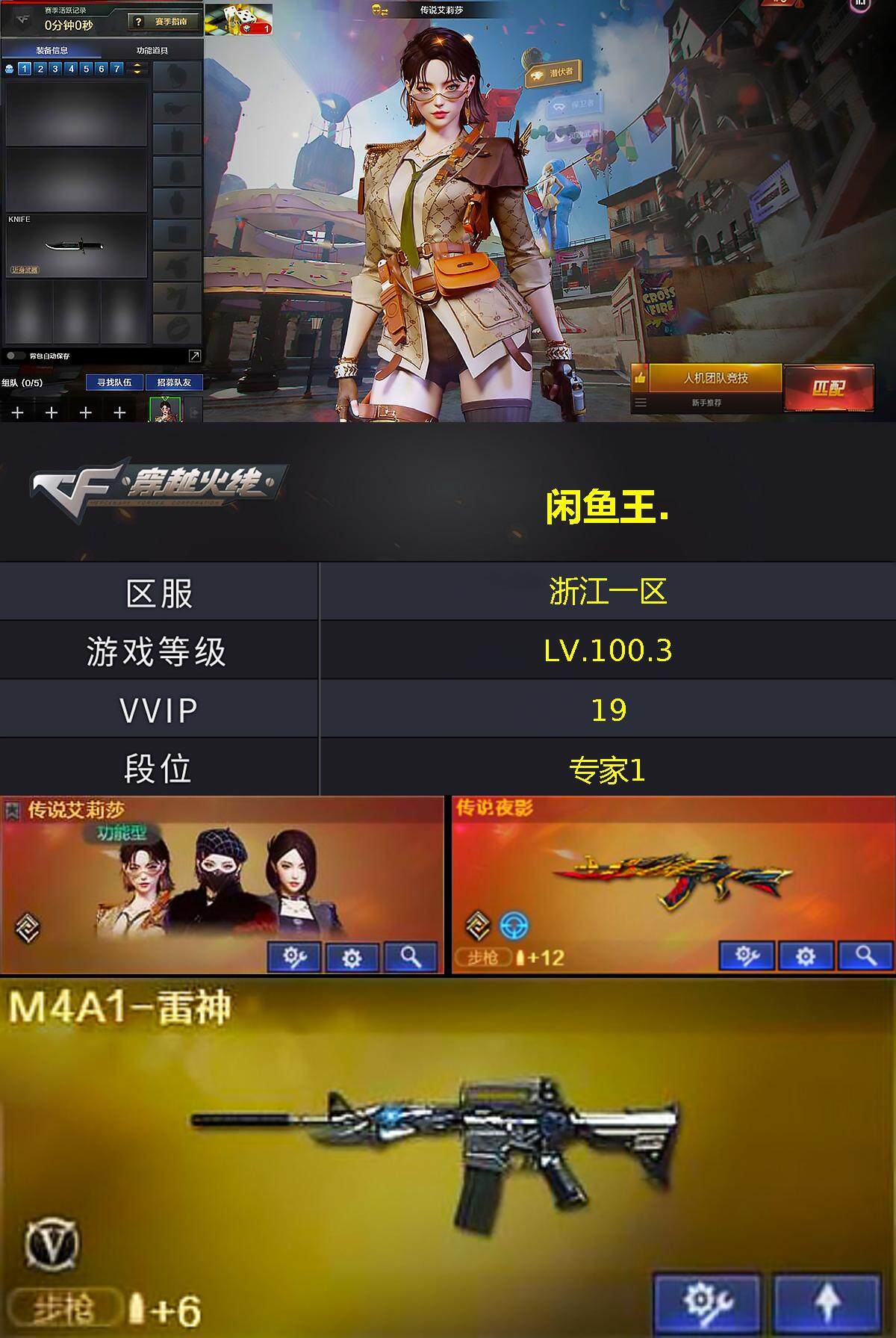 CFQM368954穿越火线账号详情图5 CFQM368954穿越火线账号详情图5