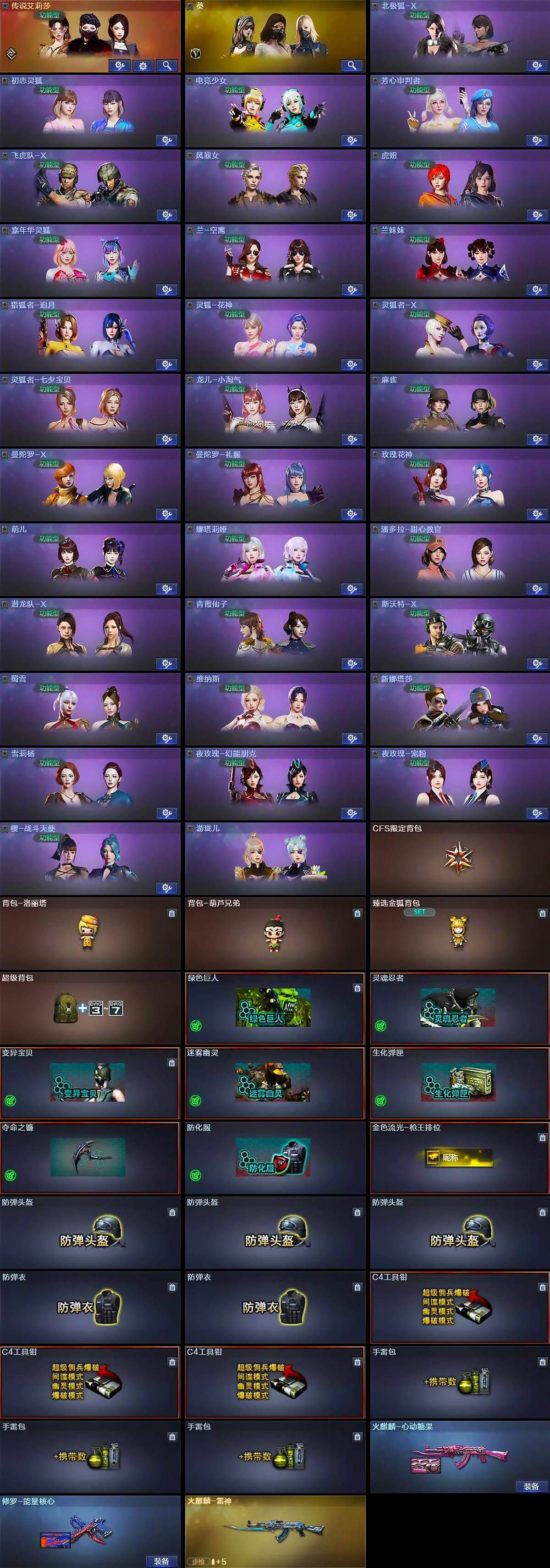 CFQM368954穿越火线账号详情图7 CFQM368954穿越火线账号详情图7