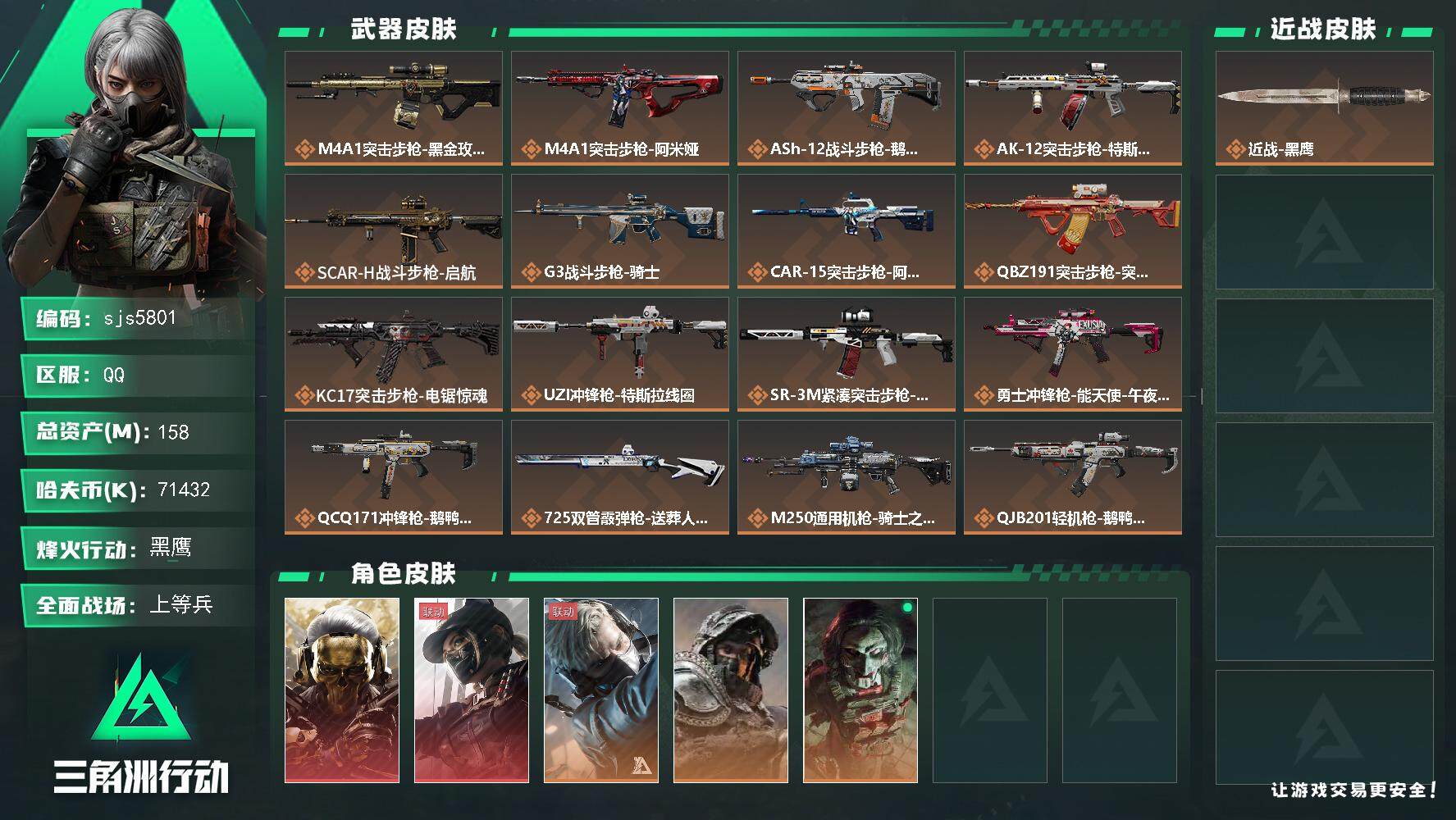 三角洲行动账号QQ158.2M总资产71.432K哈夫币+蚀金玫瑰+天际线 烽火地带段位: 黑鹰 全面战场段位: 上等