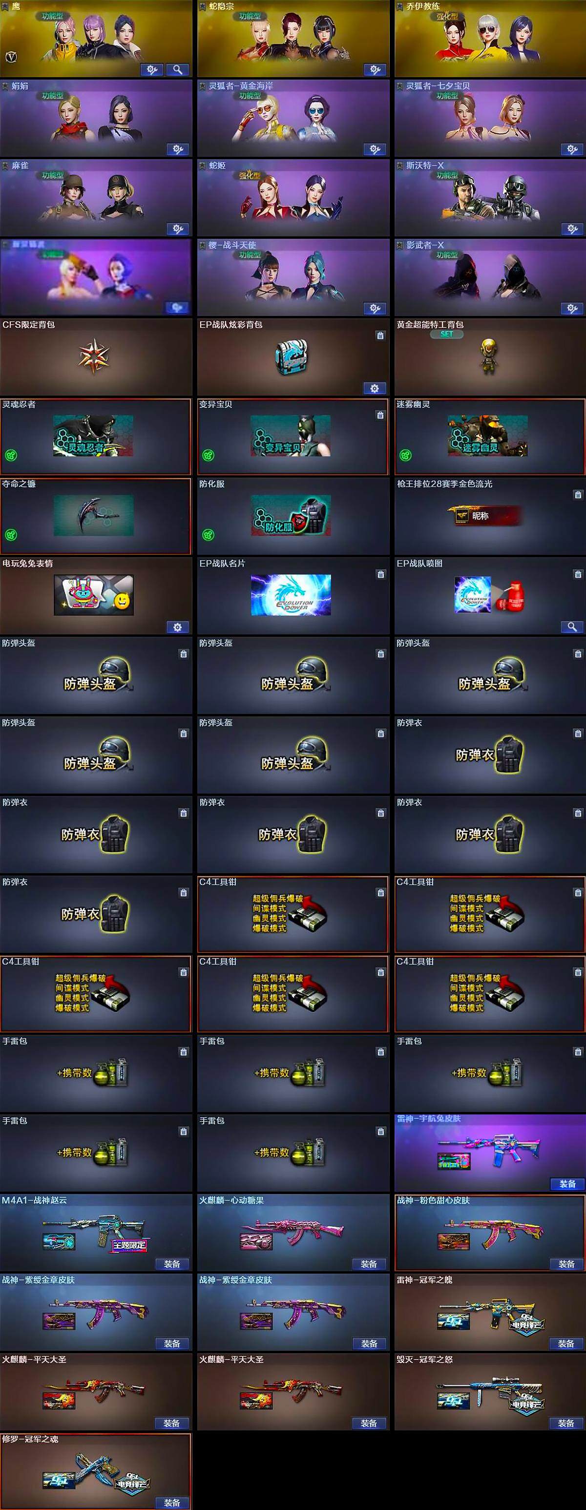 CFQM369219穿越火线账号详情图6 CFQM369219穿越火线账号详情图6