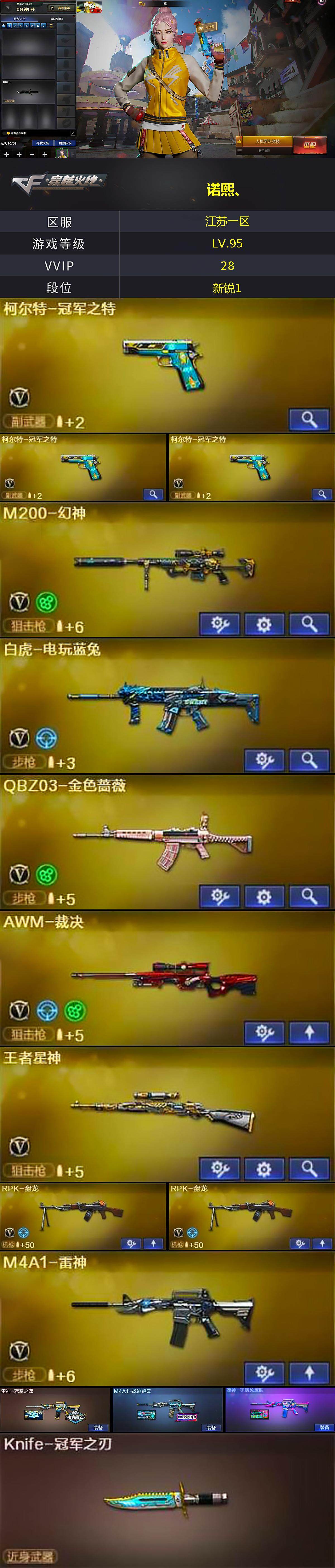 CFQM369219穿越火线账号详情图4 CFQM369219穿越火线账号详情图4