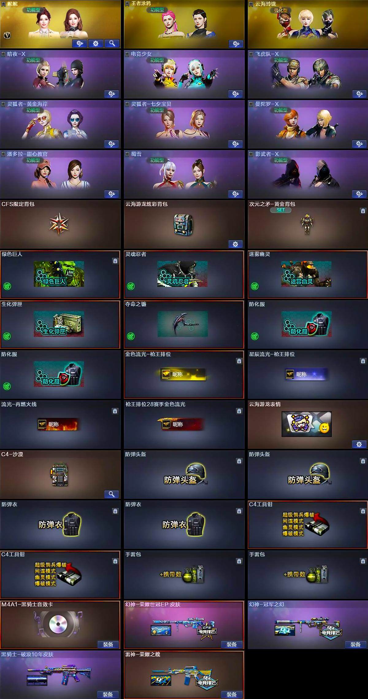 CFLX369143穿越火线账号详情图5 CFLX369143穿越火线账号详情图5