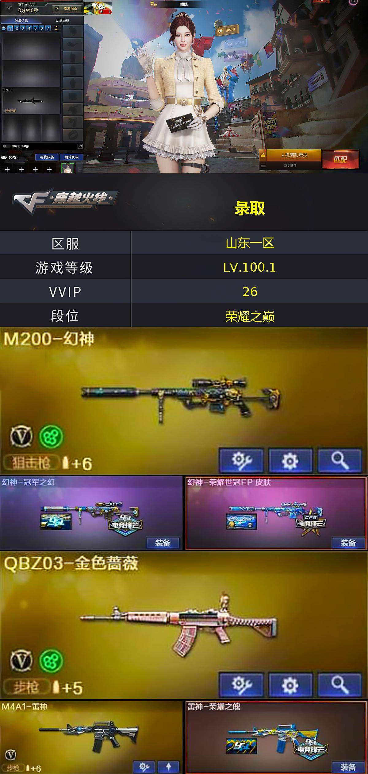 CFLX369143穿越火线账号详情图3 CFLX369143穿越火线账号详情图3