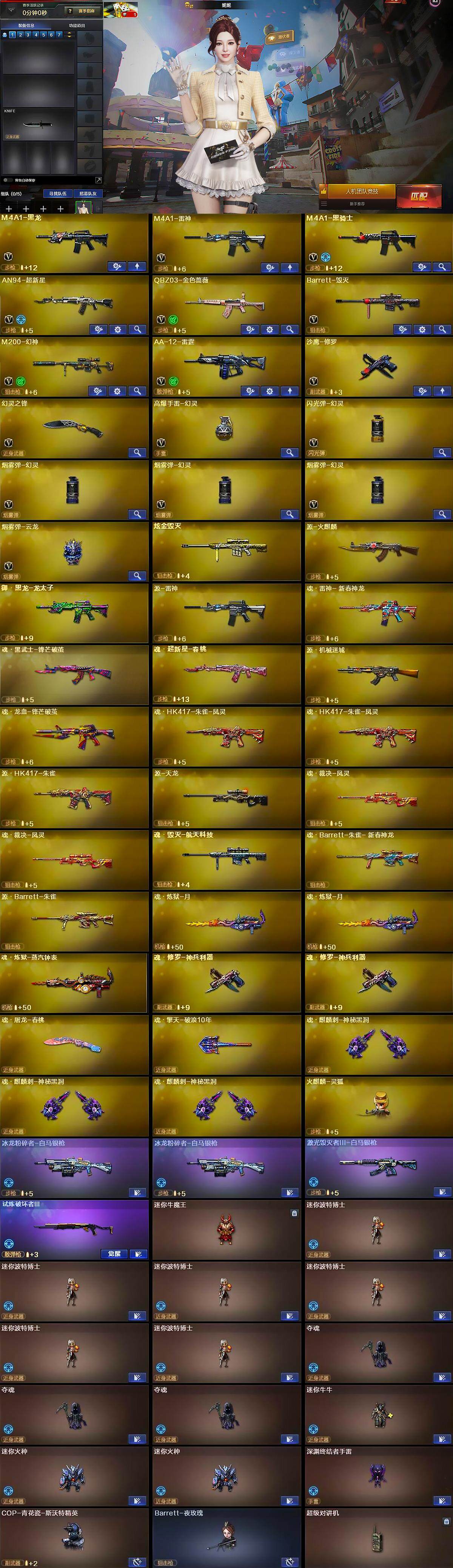 CFLX369143穿越火线账号详情图6 CFLX369143穿越火线账号详情图6