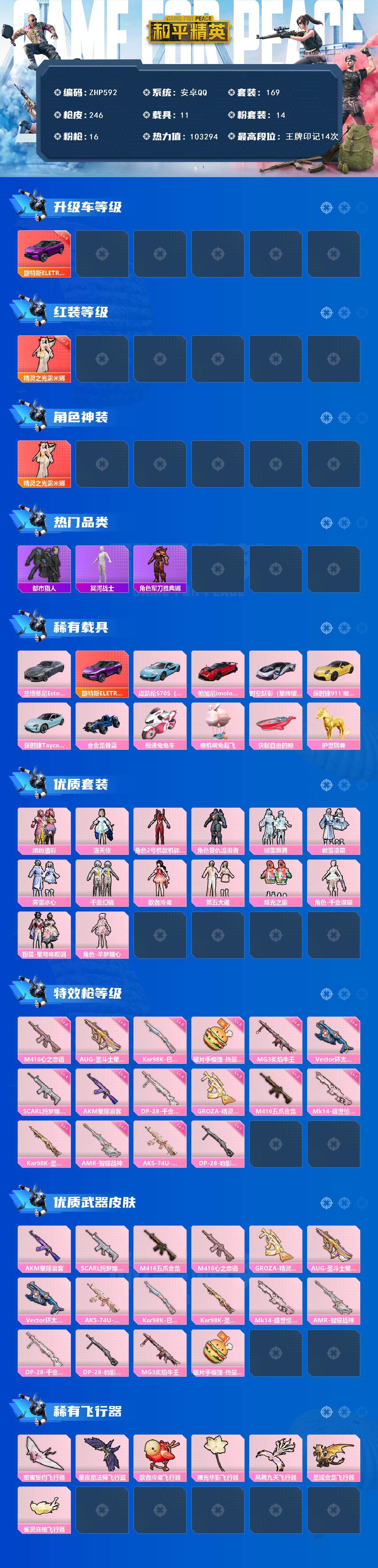 HPLX3417333和平精英账号详情图2 HPLX3417333和平精英账号详情图2