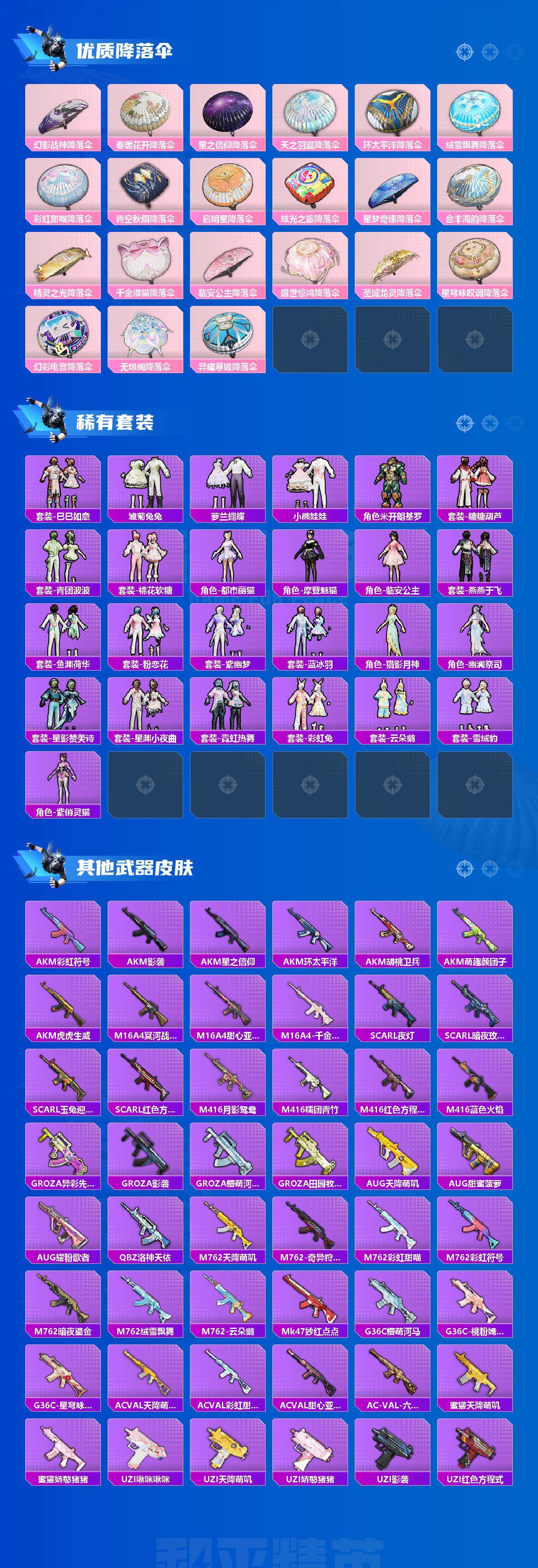 HPLX3417333和平精英账号详情图3 HPLX3417333和平精英账号详情图3