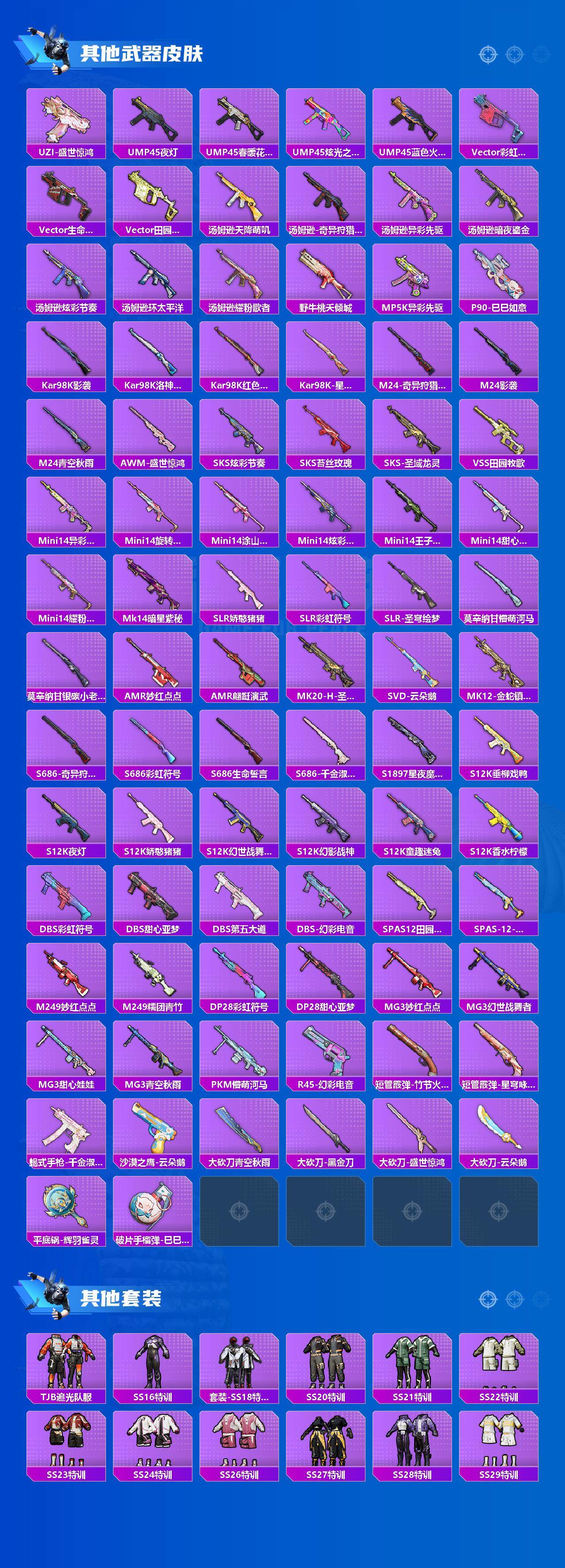 HPLX3417333和平精英账号详情图4 HPLX3417333和平精英账号详情图4