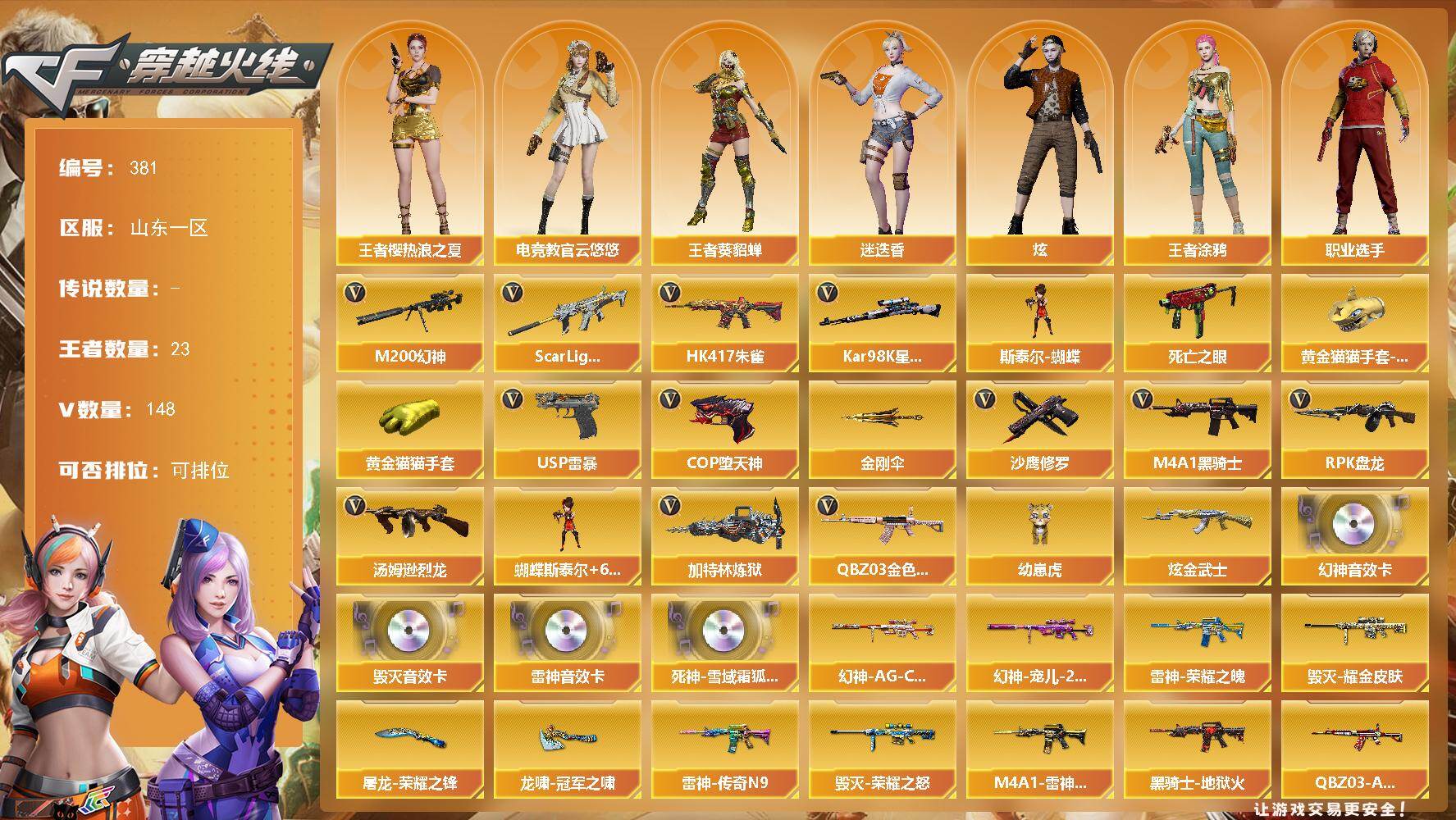 穿越火线账号北部战区山东一区山东一区-148V-23王者-1炫金
【热门武器】：QBZ03-金色蔷薇，Scar Light-白虎