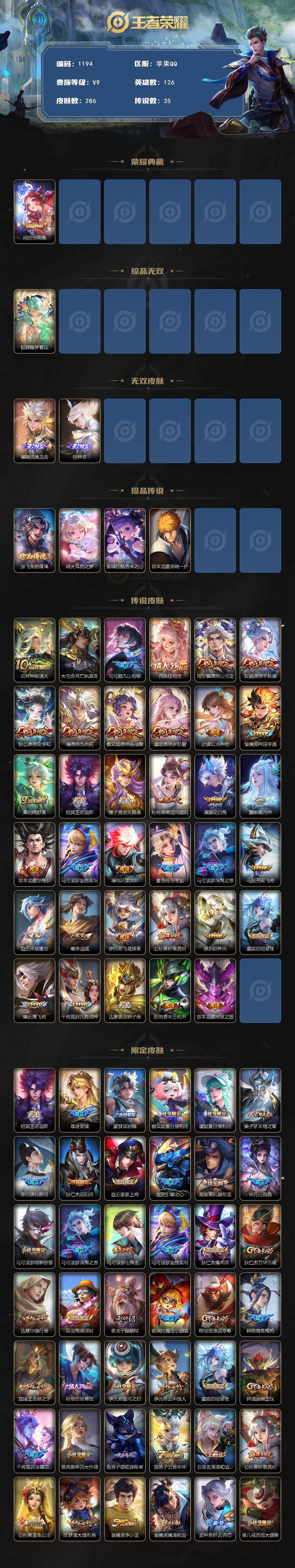 王者荣耀账号苹果QQ126英雄-286皮肤-贵族9/皮肤286/典藏1/传说35/史诗88/英雄126/司马懿全皮/孙权
