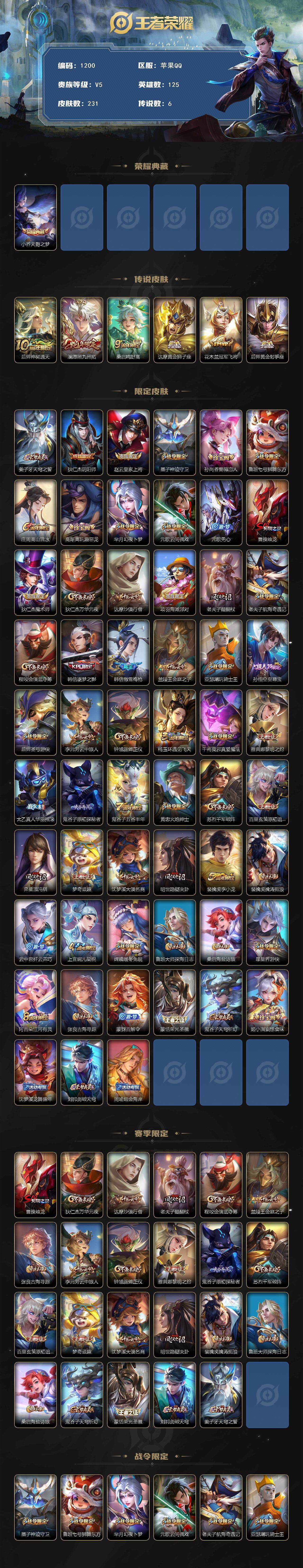 王者荣耀账号苹果QQ125英雄-231皮肤-贵族5/皮肤231/典藏1/传说6/史诗63/英雄125/蒙恬全皮/影全皮/