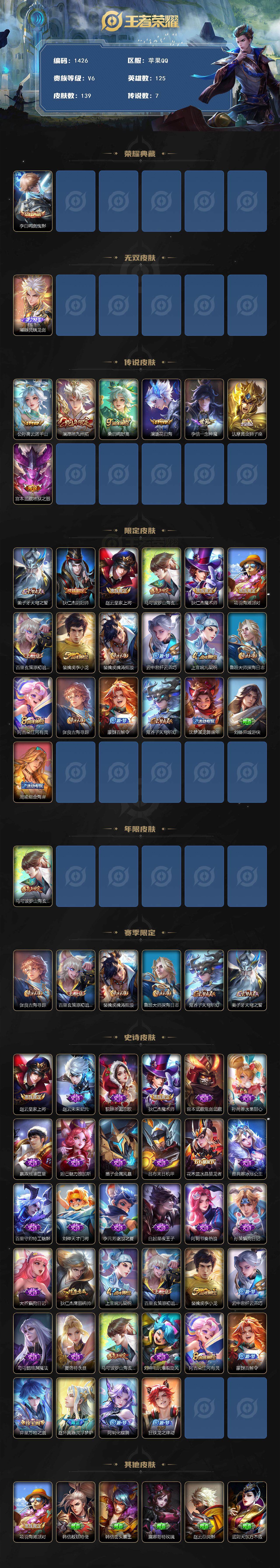 王者荣耀账号苹果QQ125英雄-139皮肤-贵族6/皮肤139/典藏1/传说7/史诗34/英雄125/影全皮/鸣剑·曳影