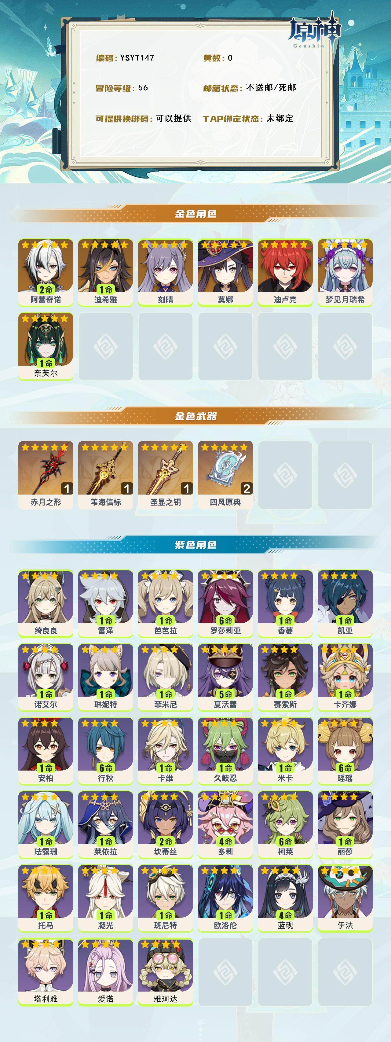 YSEY316010原神账号详情图2 YSEY316010原神账号详情图2