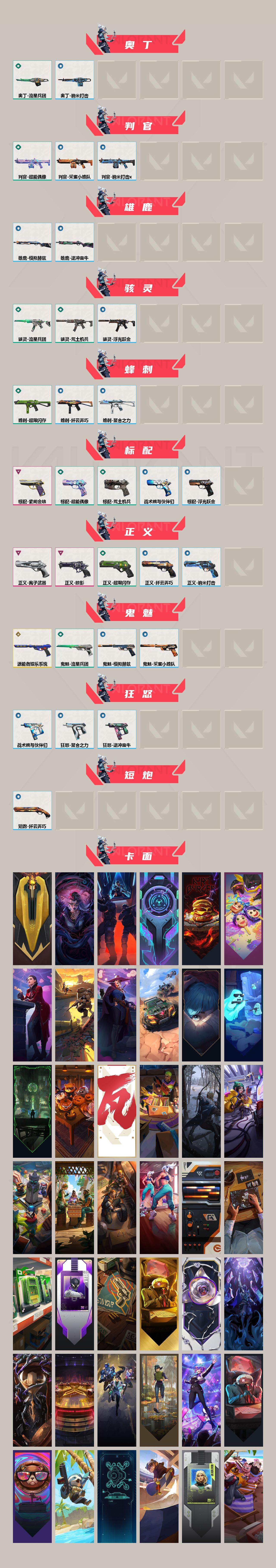 WWQXL328230无畏契约账号详情图3 WWQXL328230无畏契约账号详情图3