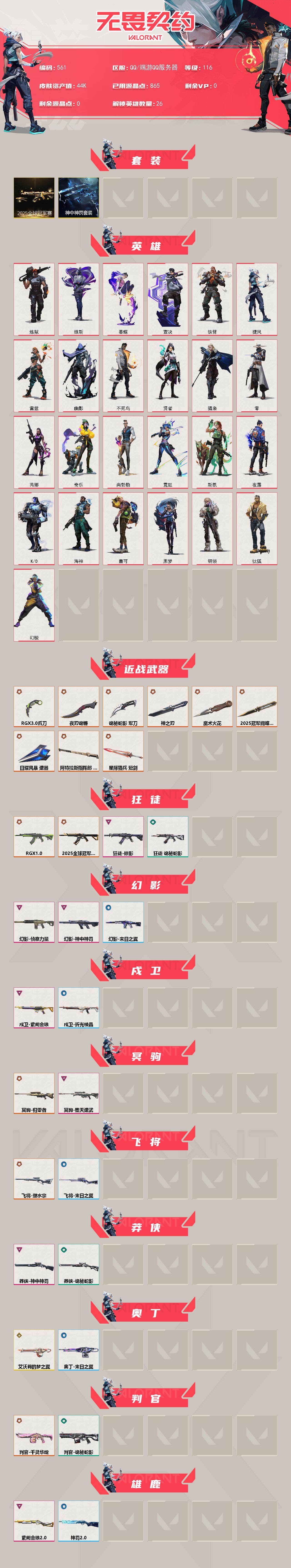 WWQXL328231无畏契约账号详情图2 WWQXL328231无畏契约账号详情图2