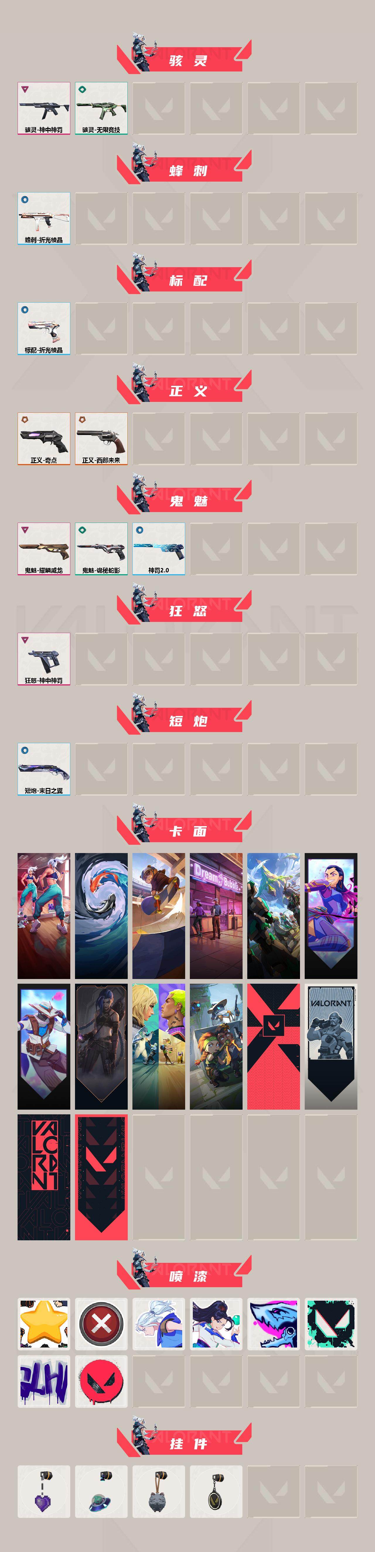 WWQXL328231无畏契约账号详情图3 WWQXL328231无畏契约账号详情图3