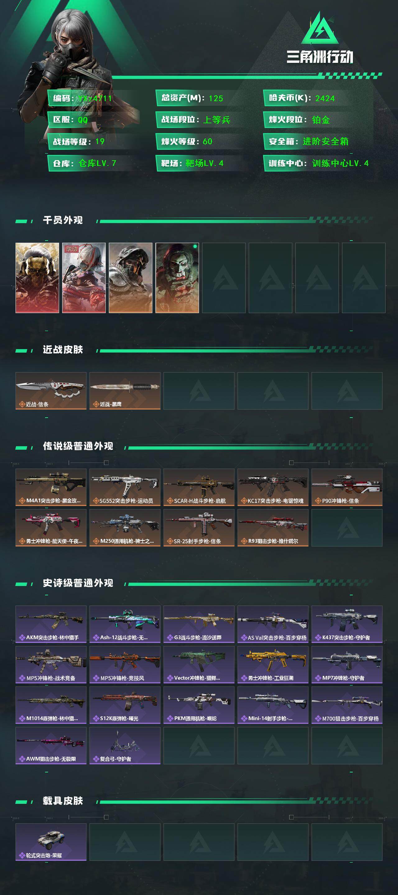 SJZCMW45275三角洲行动账号详情图2