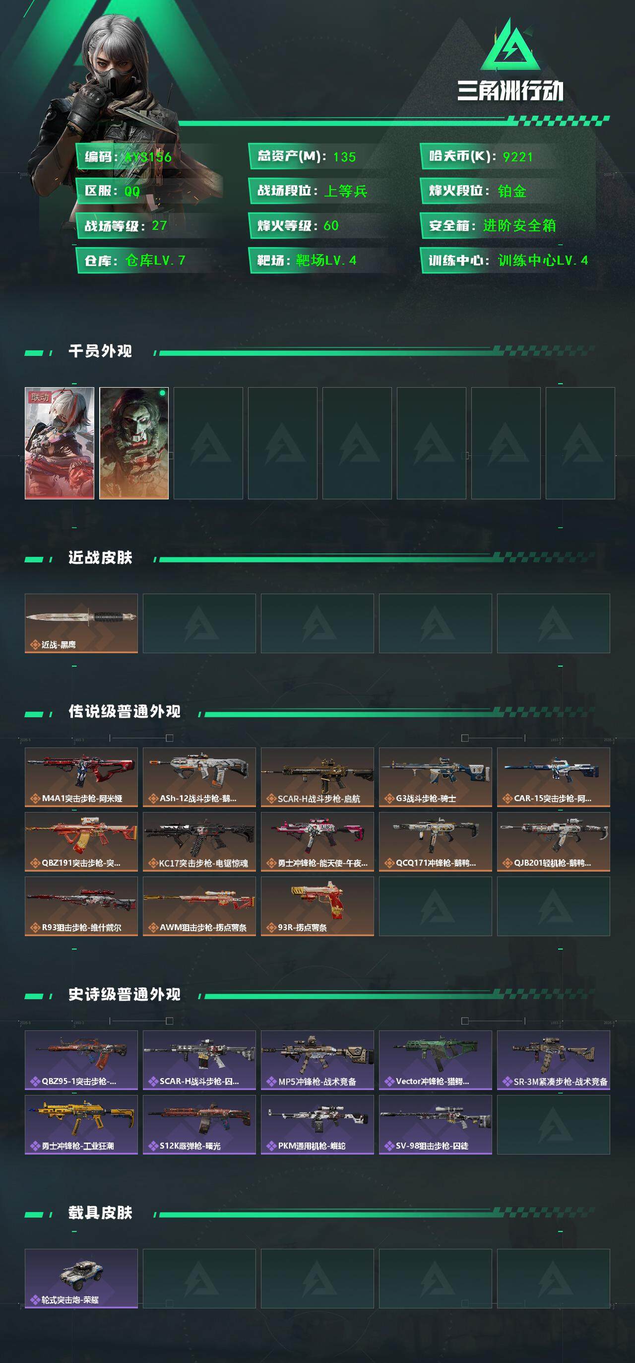 SJZCMW387697三角洲行动账号详情图3 SJZCMW387697三角洲行动账号详情图3