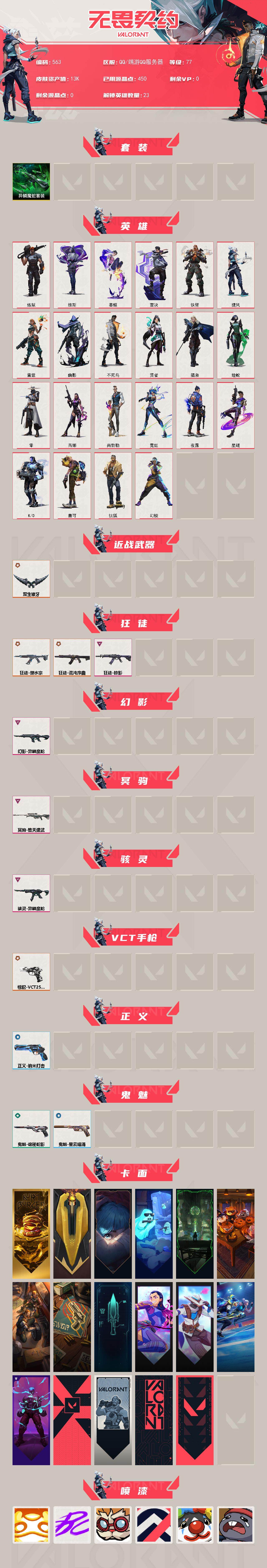 WWQXL328232无畏契约账号详情图2 WWQXL328232无畏契约账号详情图2