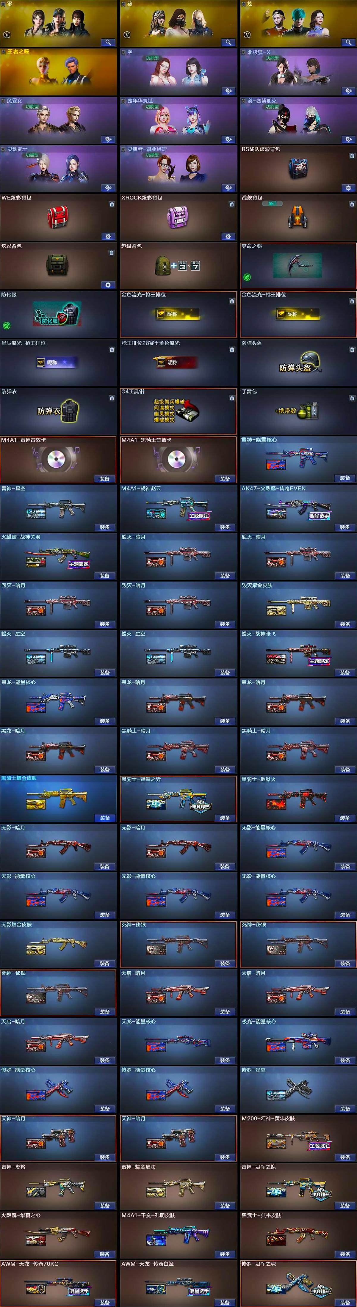 CFCMW370570穿越火线账号详情图6 CFCMW370570穿越火线账号详情图6