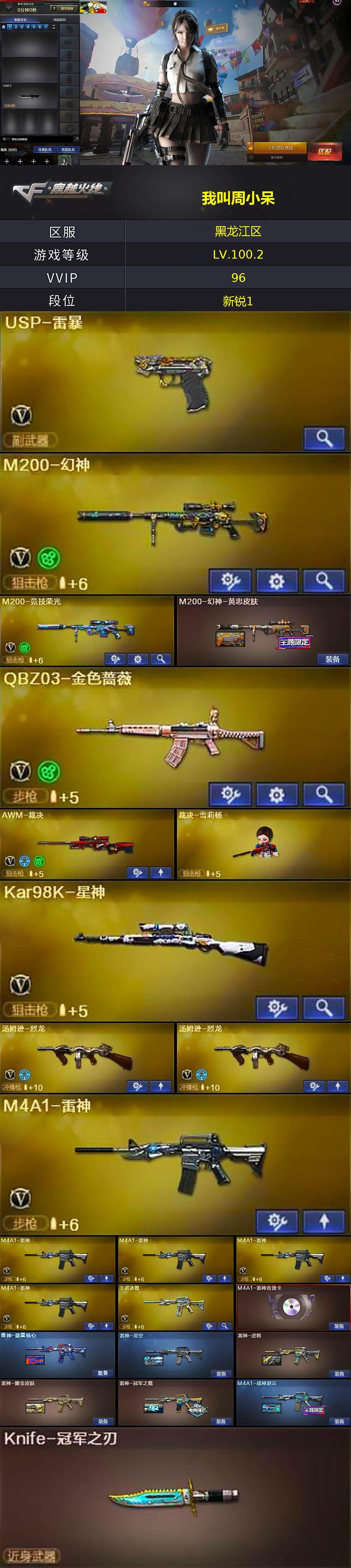 CFCMW370570穿越火线账号详情图4 CFCMW370570穿越火线账号详情图4