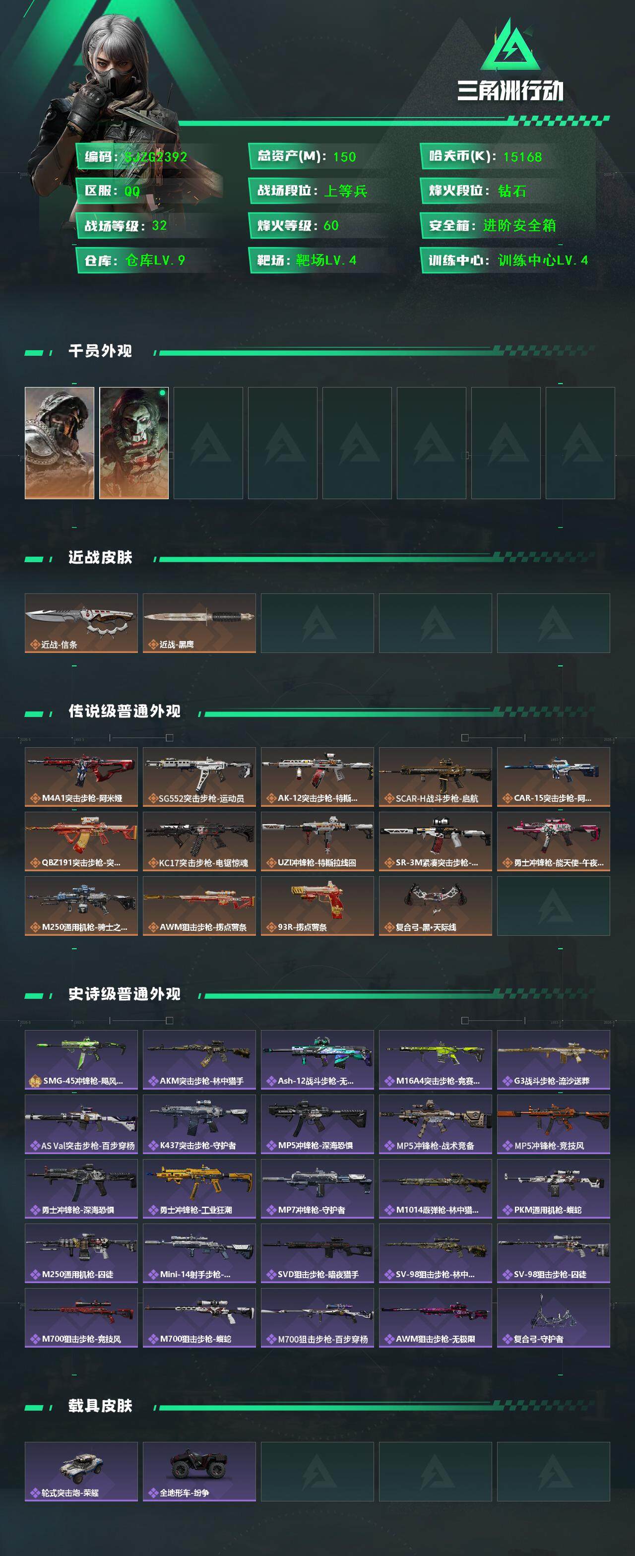 SJZQM381868三角洲行动账号详情图3 SJZQM381868三角洲行动账号详情图3