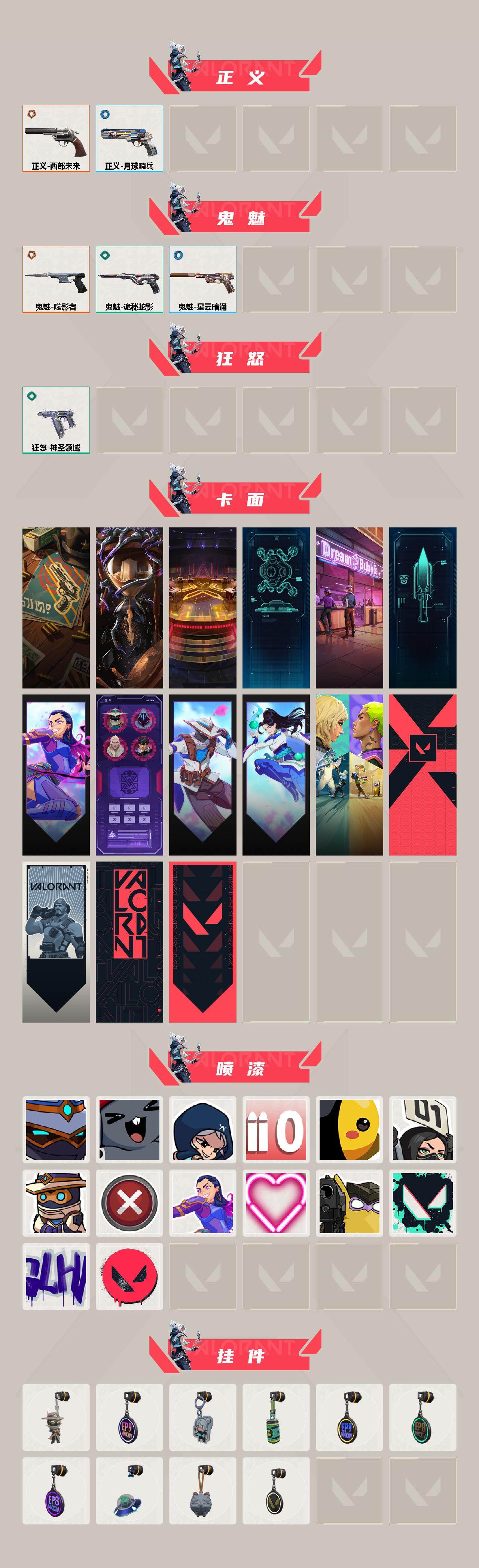 WWQXL328234无畏契约账号详情图3 WWQXL328234无畏契约账号详情图3