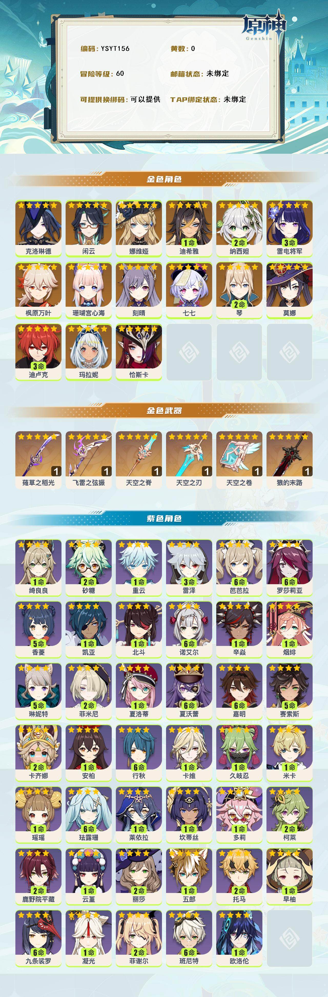 YSEY316020原神账号详情图2 YSEY316020原神账号详情图2