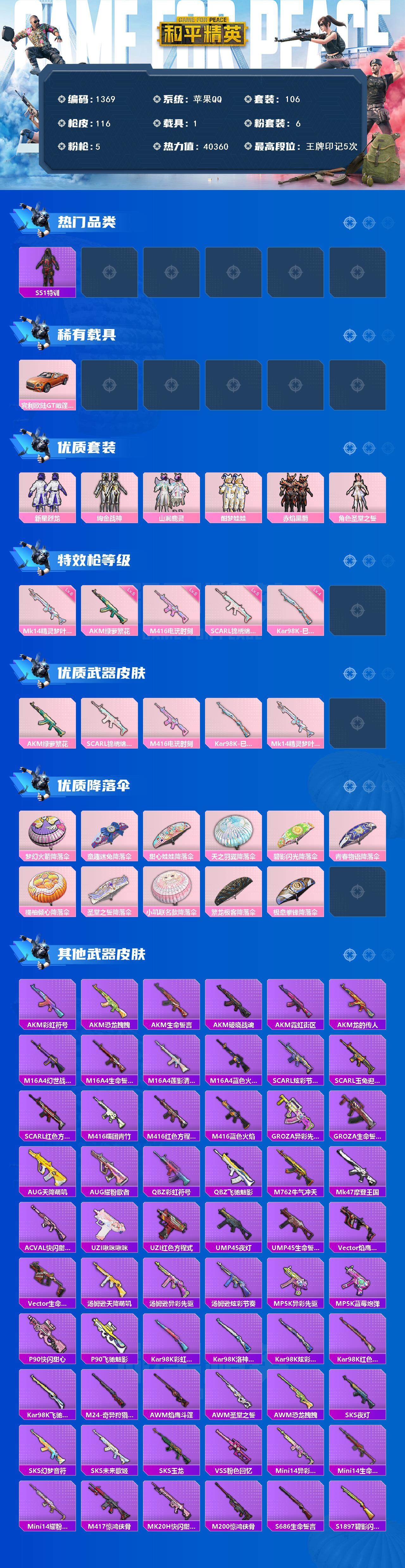 HPCMW3428112和平精英账号详情图2 HPCMW3428112和平精英账号详情图2