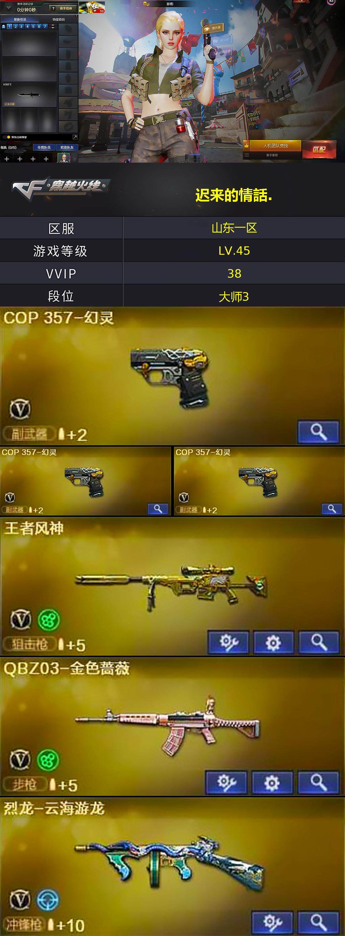 CFLX369263穿越火线账号详情图3 CFLX369263穿越火线账号详情图3