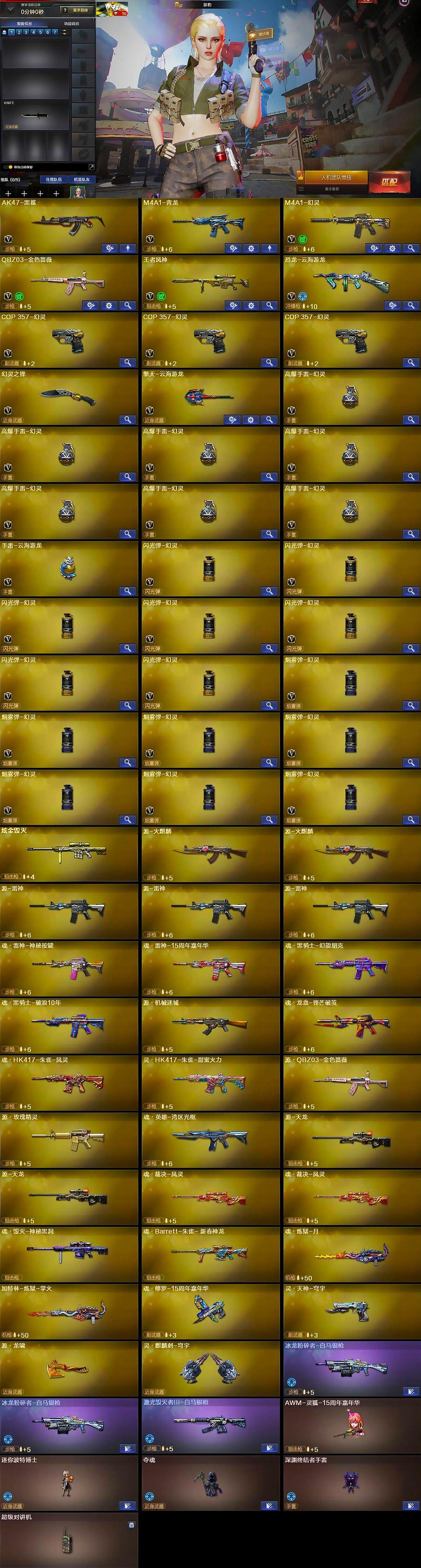 CFLX369263穿越火线账号详情图5 CFLX369263穿越火线账号详情图5