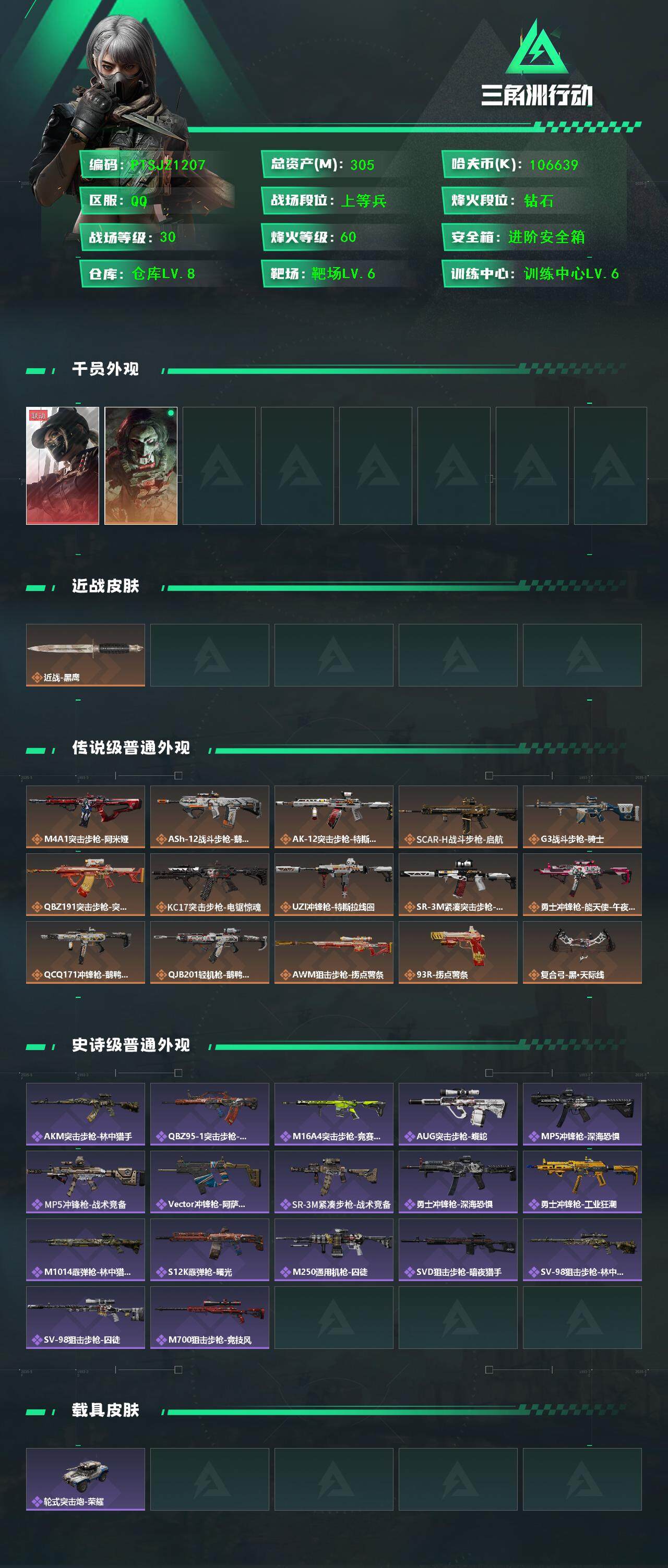 SJZCMW386863三角洲行动账号详情图2 SJZCMW386863三角洲行动账号详情图2