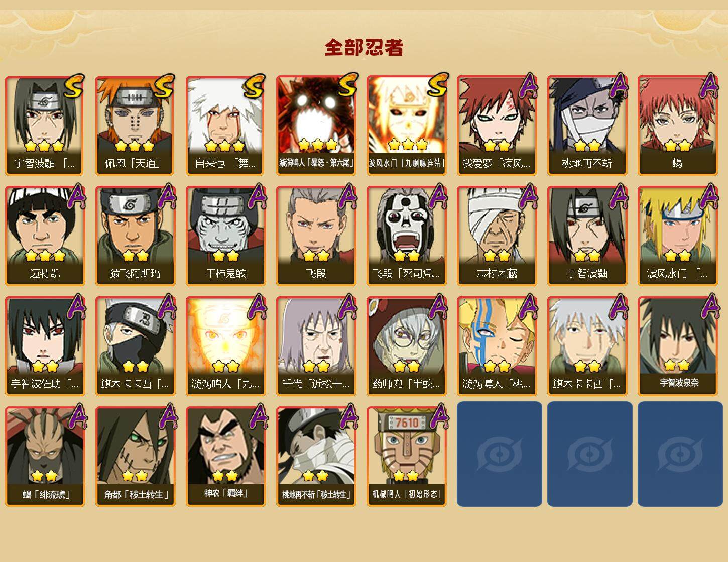 HYCMW339929火影忍者账号详情图2 HYCMW339929火影忍者账号详情图2