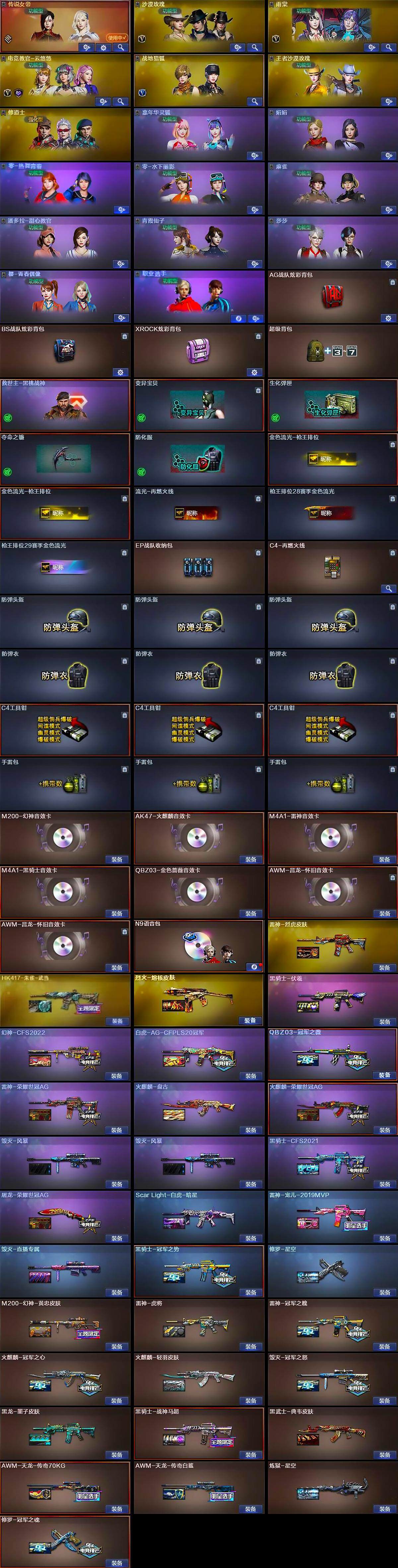 CFQM369194穿越火线账号详情图7 CFQM369194穿越火线账号详情图7