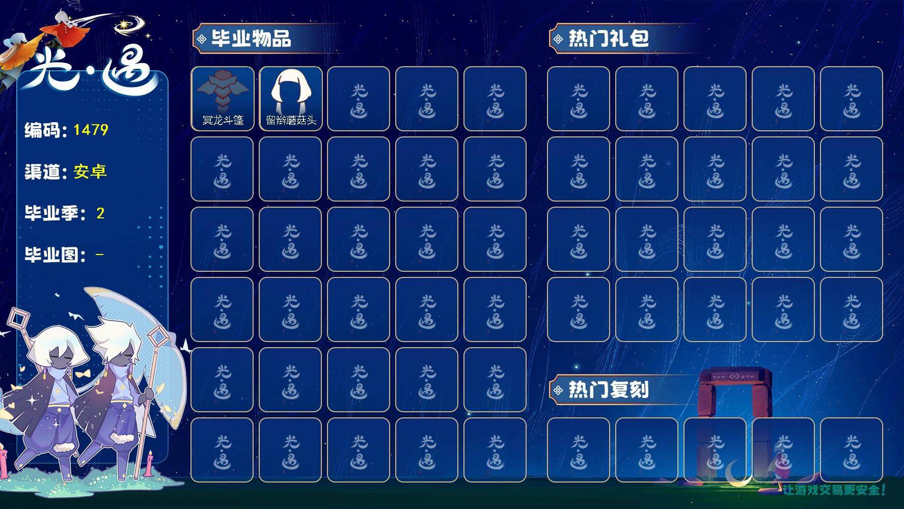 光遇账号安卓官服透明蝶翼矮人面具玉兔发饰神鹿头饰献瑞折扇冥龙号角"资源：蜡烛26 爱心18 红烛21 翼8
毕业季节：破晓季 欧若拉季 归巢季卡
稀有礼包：玉兔发饰 神鹿头饰 献瑞折扇 冥龙号角
热门裤子：遥鲲长裙