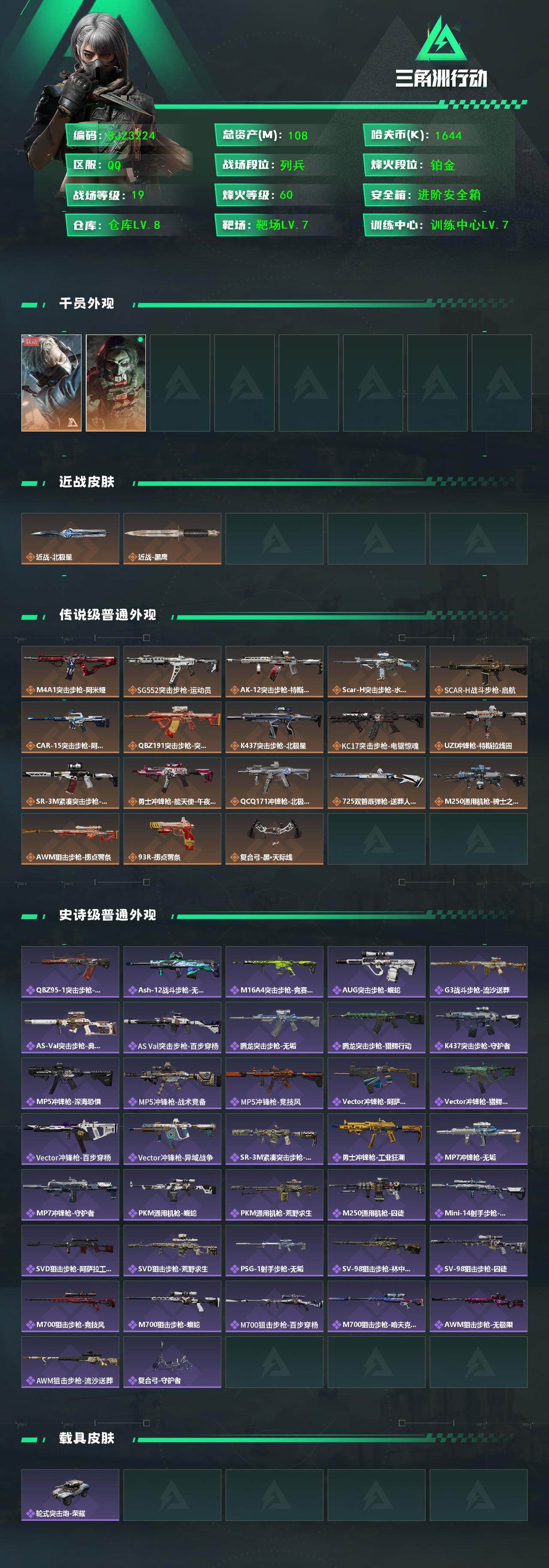 SJZQM382007三角洲行动账号详情图3 SJZQM382007三角洲行动账号详情图3