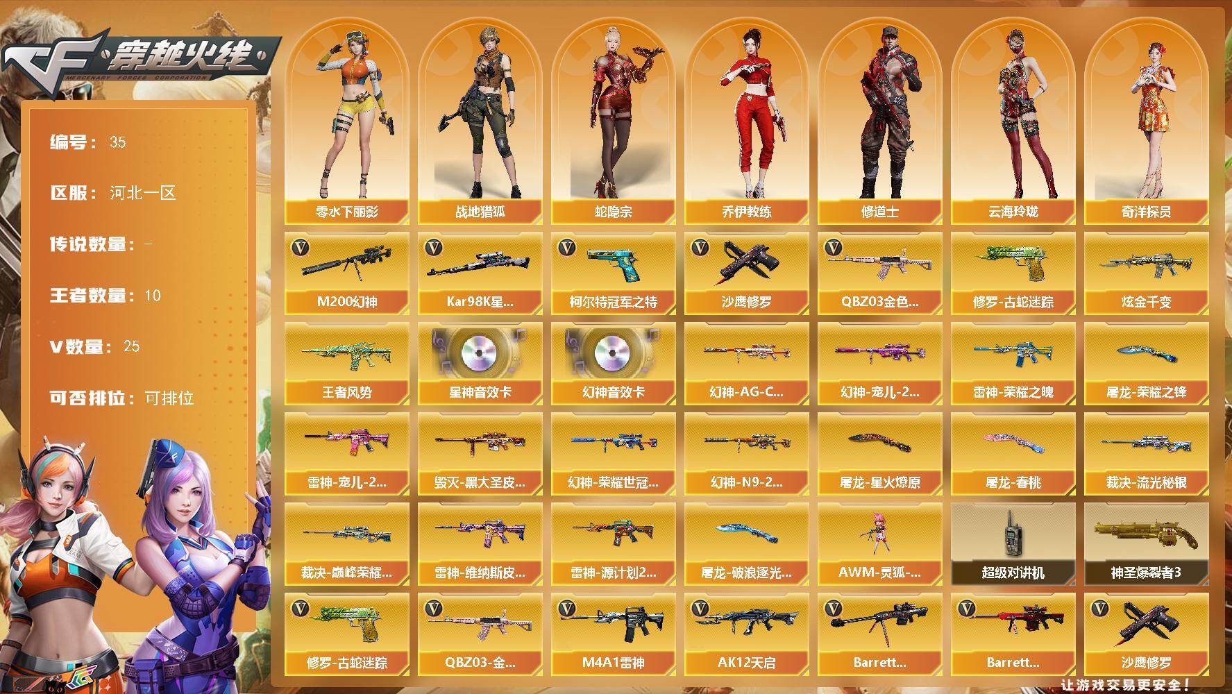 穿越火线账号北部战区河北一区[]河北一区-25V-10王者-1炫金
【热门武器】：QBZ03-金色蔷薇，M200-幻神，修罗-古