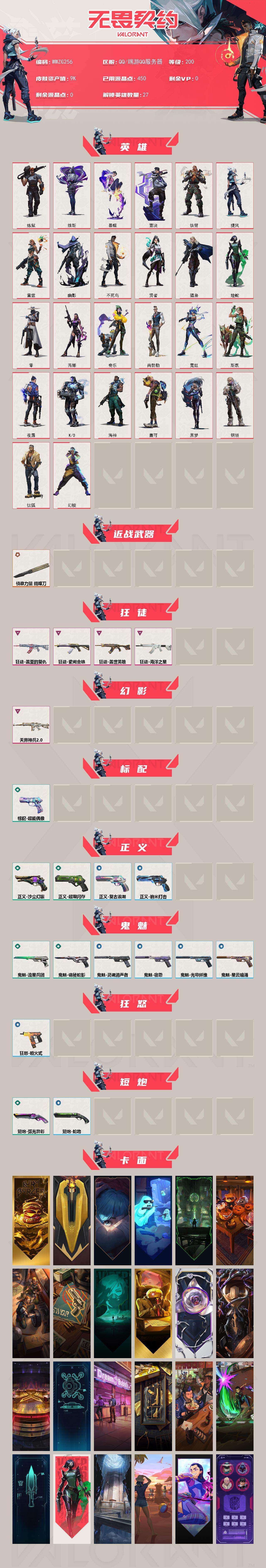 WWQQM328249无畏契约账号详情图3 WWQQM328249无畏契约账号详情图3